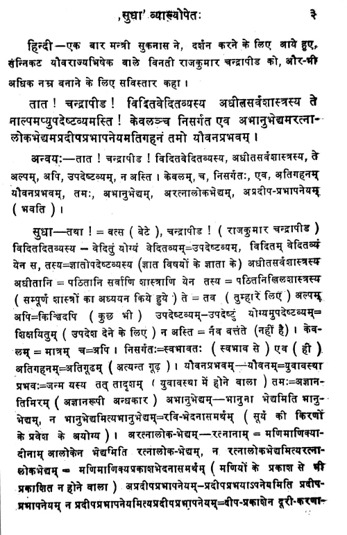 Kadambari Sukanasopadesa